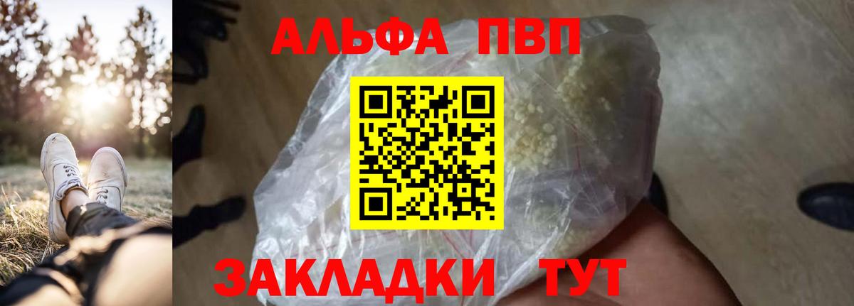 APVP крисы CK  A PVP мука  Вход с VPN  APVP  Альфа ПВП Crystall  Кемерово 