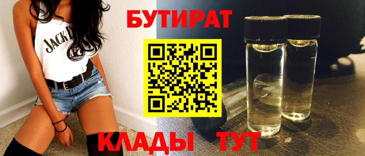 Кемерово  БУТИРАТ 99%  Вход с VPN 