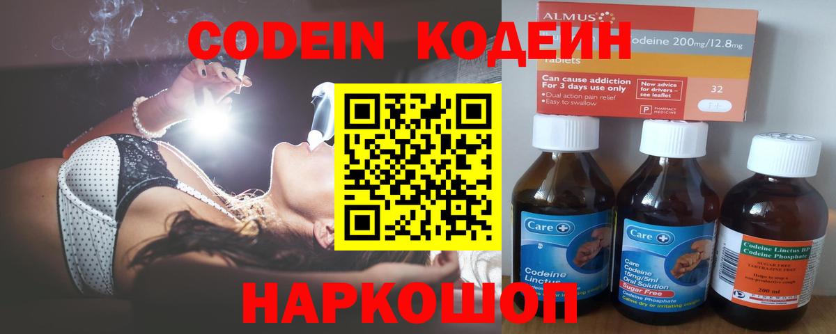 Кодеин напиток Lean (лин)  Вход с VPN  Кодеиновый сироп Lean напиток Lean (лин)  Кемерово 