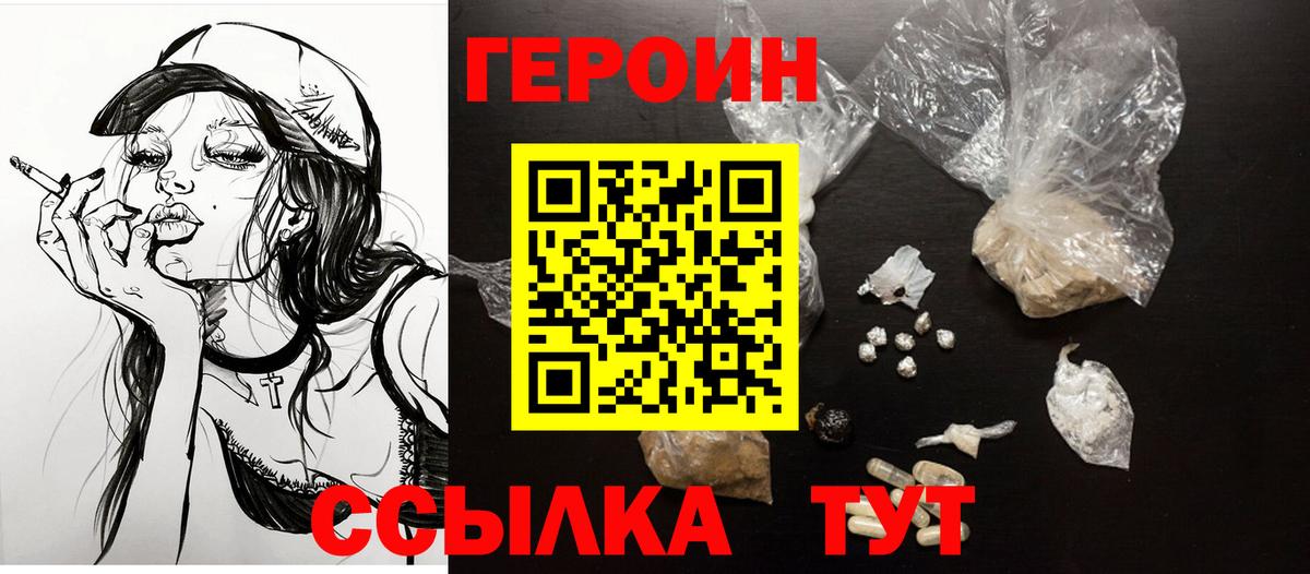 Героин VHQ  Героин  Кемерово  Вход с VPN 