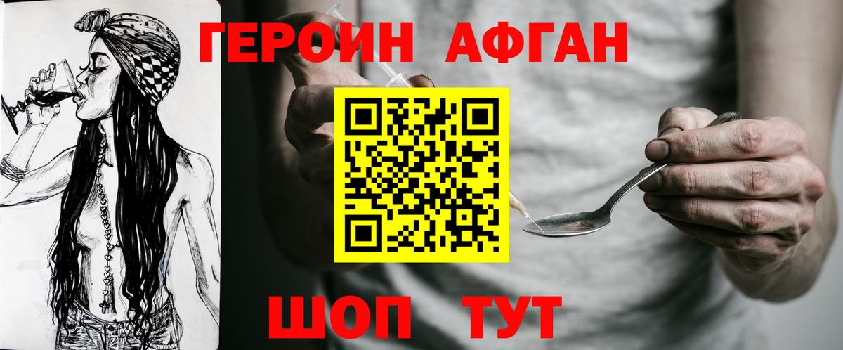 Героин Heroin Кемерово