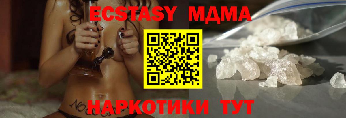 МДМА Molly  Вход с VPN  MDMA  Кемерово 