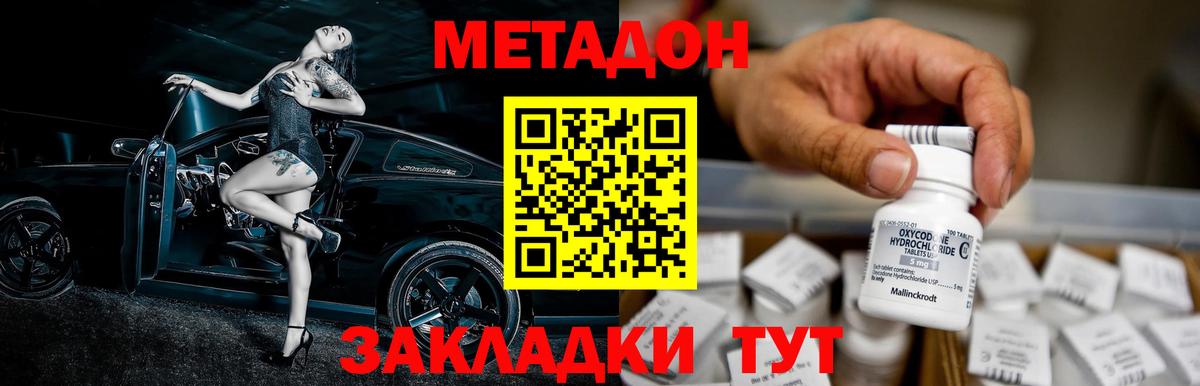 МЕТАДОН мёд  Вход с VPN  Кемерово 
